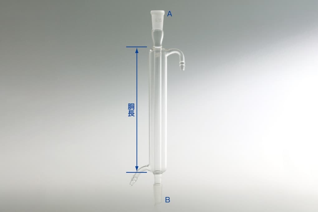 No.4711 リービッヒ冷却器